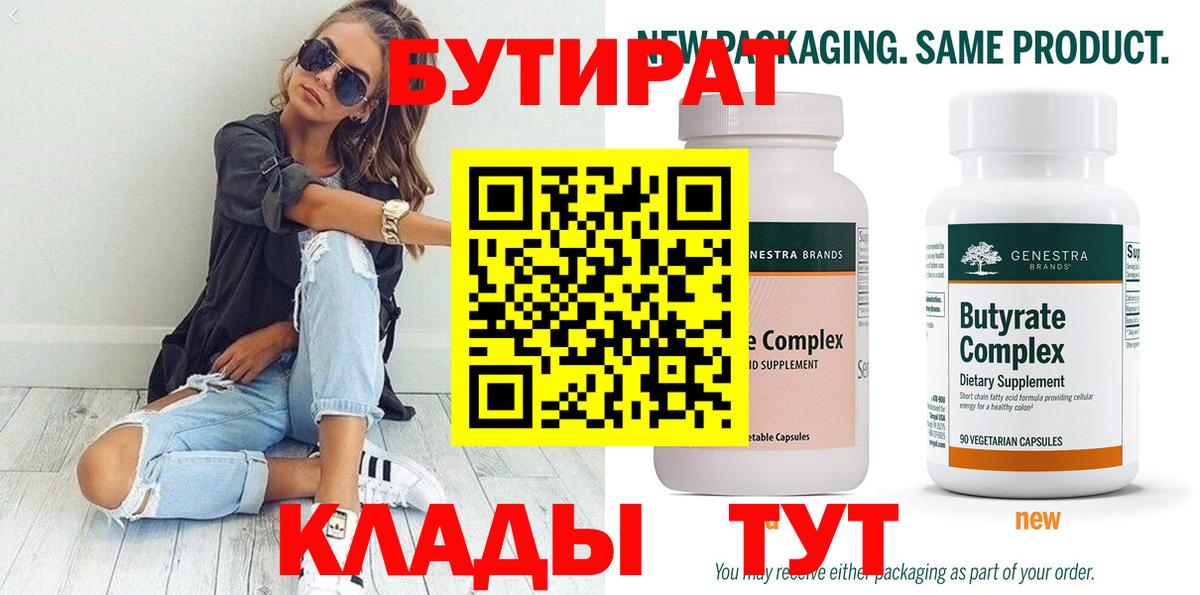 БУТИРАТ Butirat Мурино