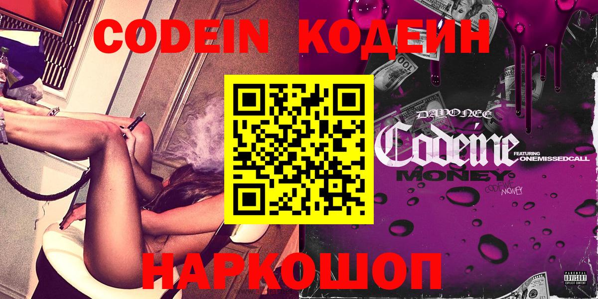 Codein Purple Drank  Кодеиновый сироп Lean Purple Drank  Вход с VPN  Мурино 